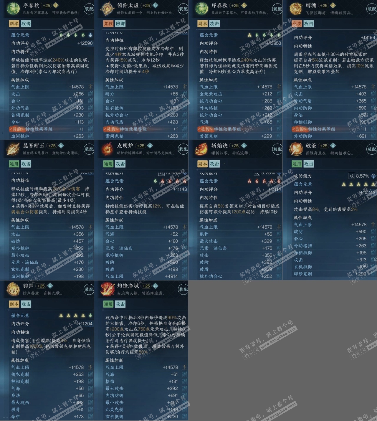 NSH314318逆水寒手游账号详情图14 NSH314318逆水寒手游账号详情图14