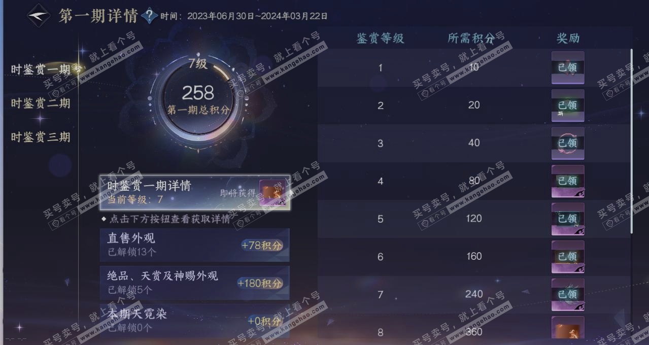 NSH314318逆水寒手游账号详情图21 NSH314318逆水寒手游账号详情图21