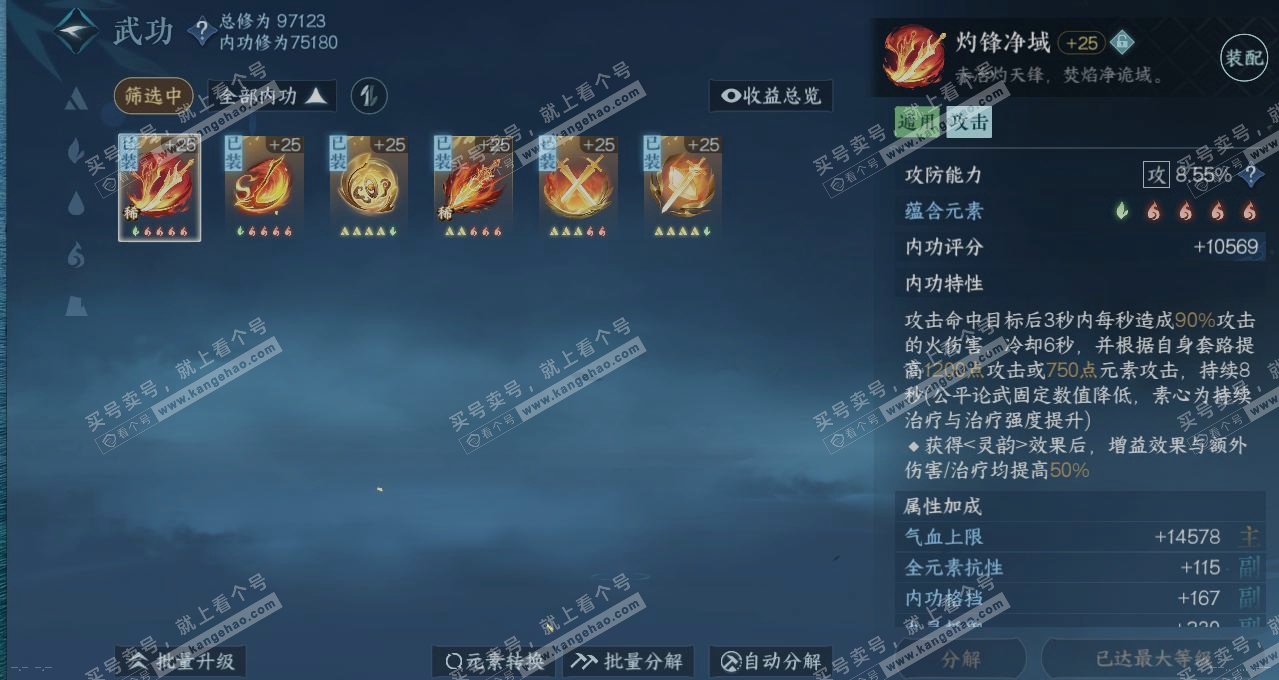 NSH314320逆水寒手游账号详情图2 NSH314320逆水寒手游账号详情图2