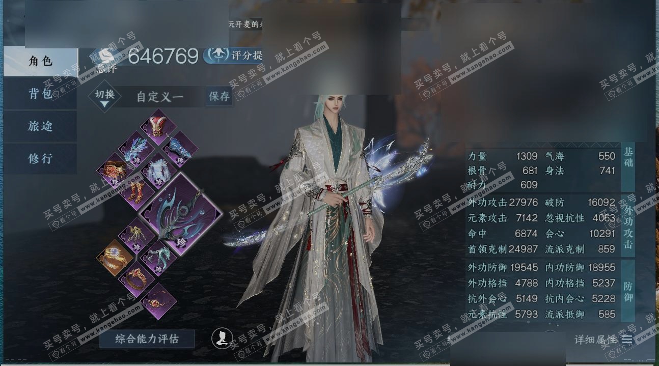 NSH314320逆水寒手游账号详情图1 NSH314320逆水寒手游账号详情图1