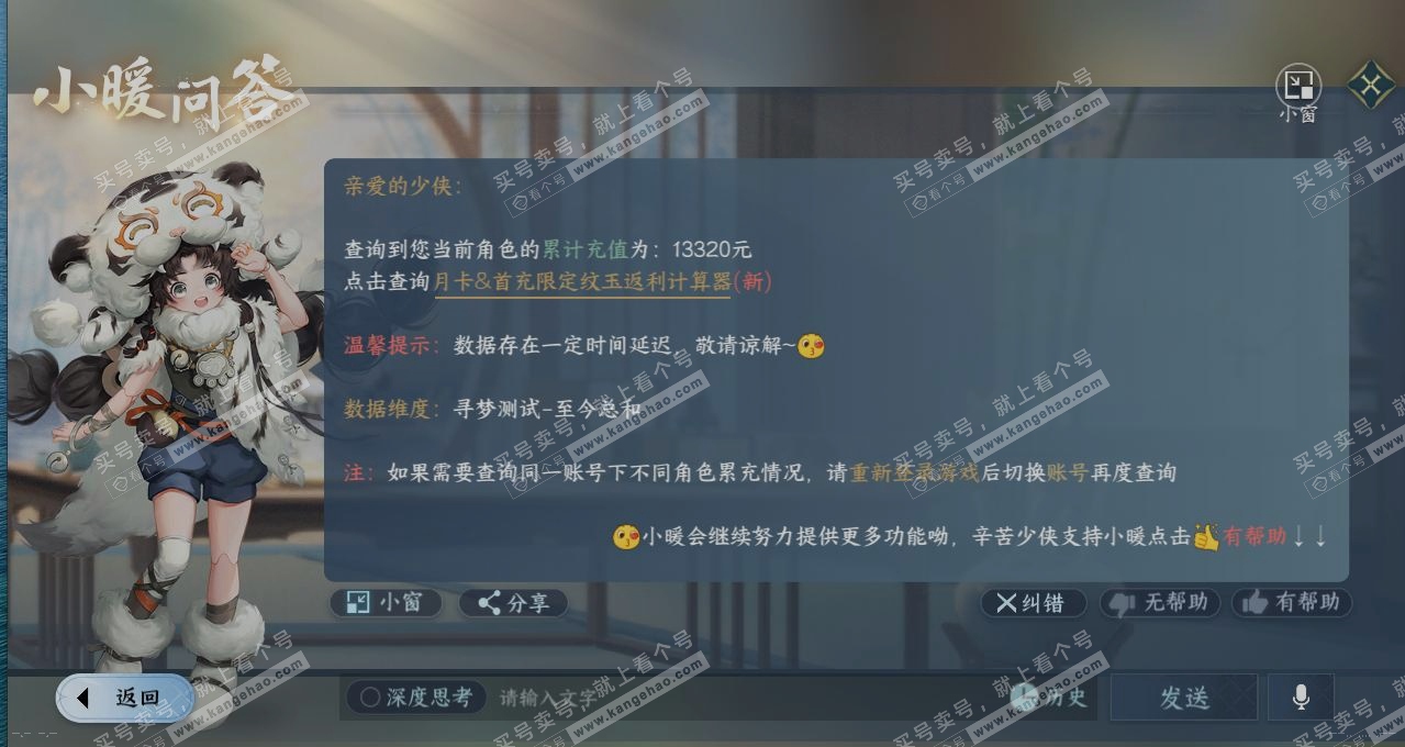 NSH314320逆水寒手游账号详情图14 NSH314320逆水寒手游账号详情图14