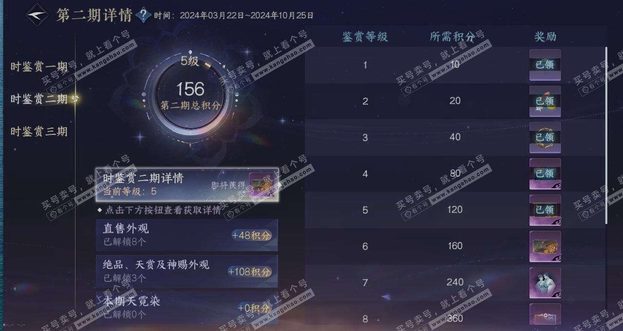 NSH314320逆水寒手游账号详情图19 NSH314320逆水寒手游账号详情图19