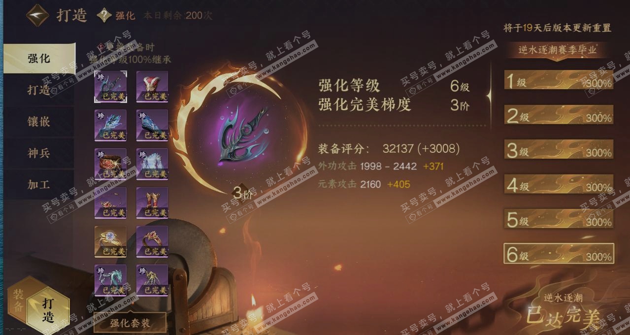 NSH314320逆水寒手游账号详情图4 NSH314320逆水寒手游账号详情图4