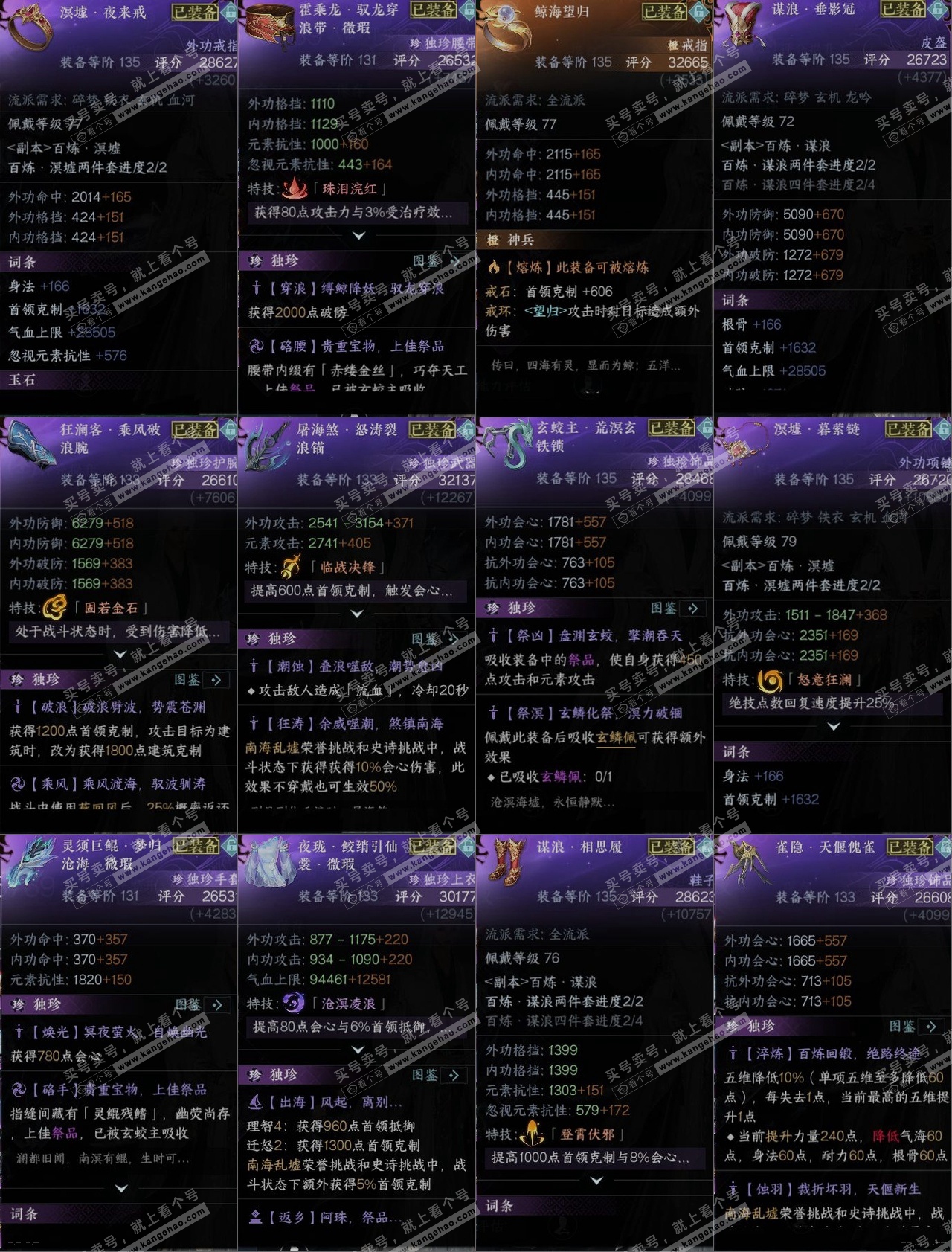 NSH314320逆水寒手游账号详情图10 NSH314320逆水寒手游账号详情图10