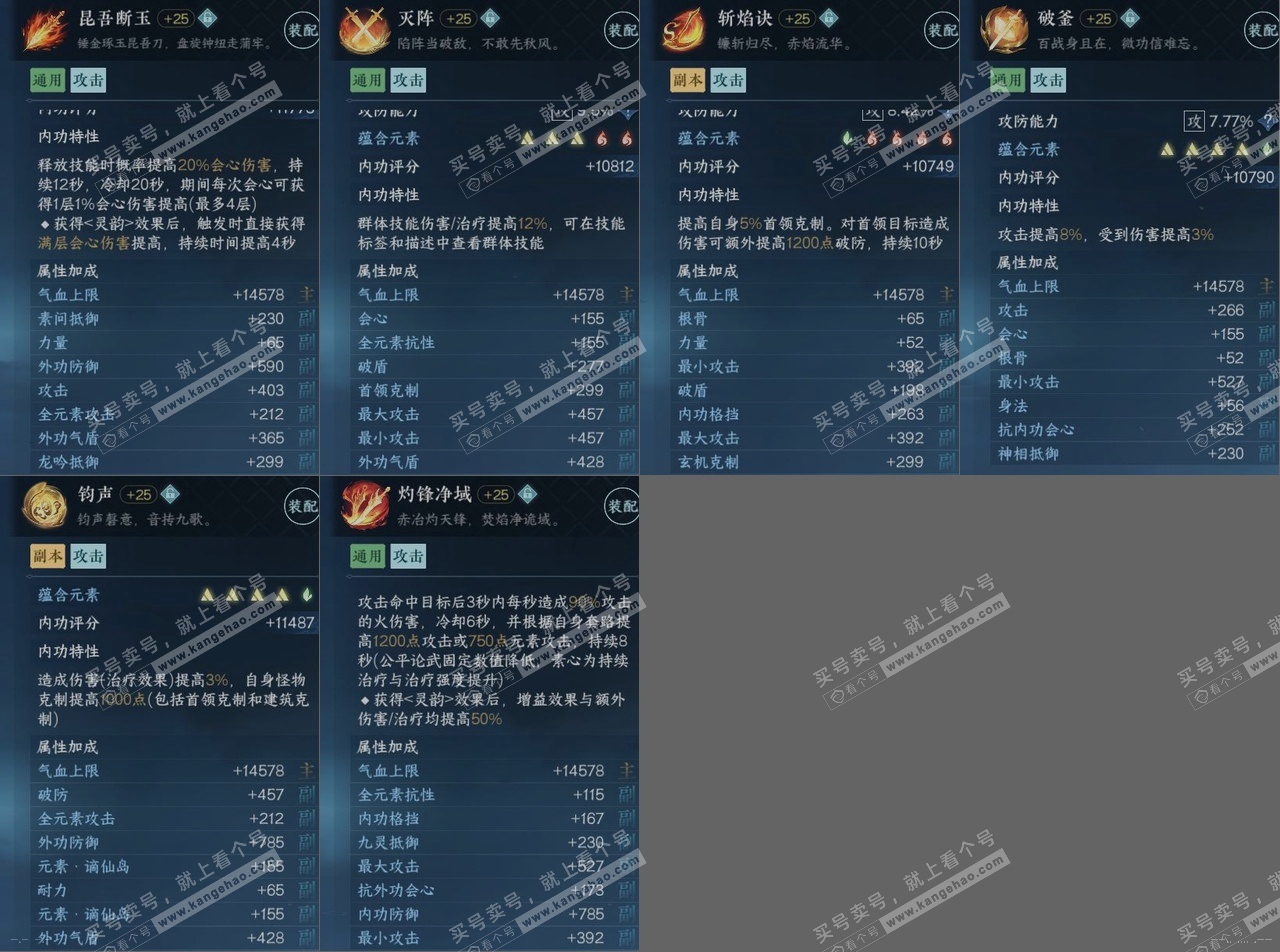 NSH314320逆水寒手游账号详情图15 NSH314320逆水寒手游账号详情图15