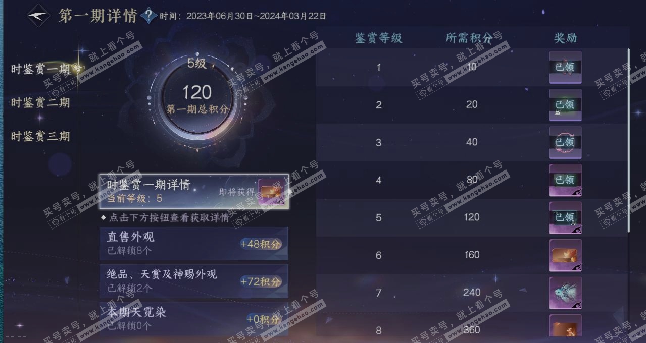 NSH314320逆水寒手游账号详情图21 NSH314320逆水寒手游账号详情图21