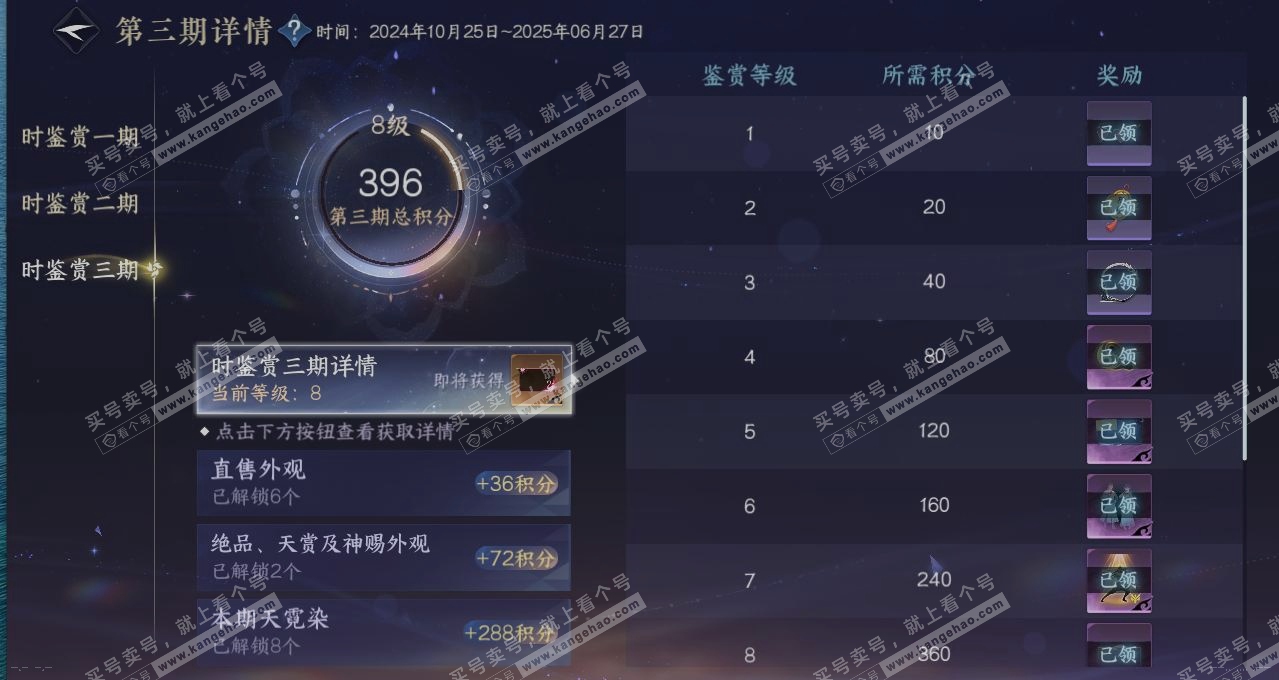 NSH314320逆水寒手游账号详情图20 NSH314320逆水寒手游账号详情图20