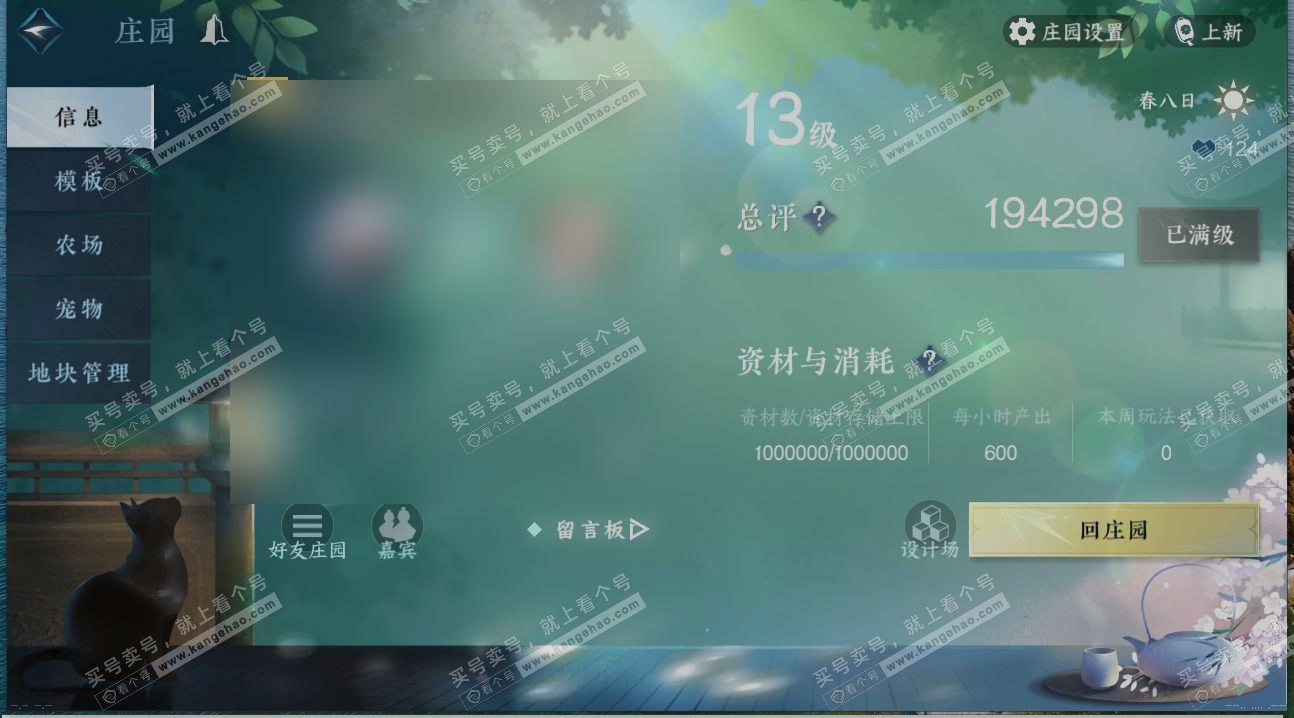 NSH314320逆水寒手游账号详情图29 NSH314320逆水寒手游账号详情图29