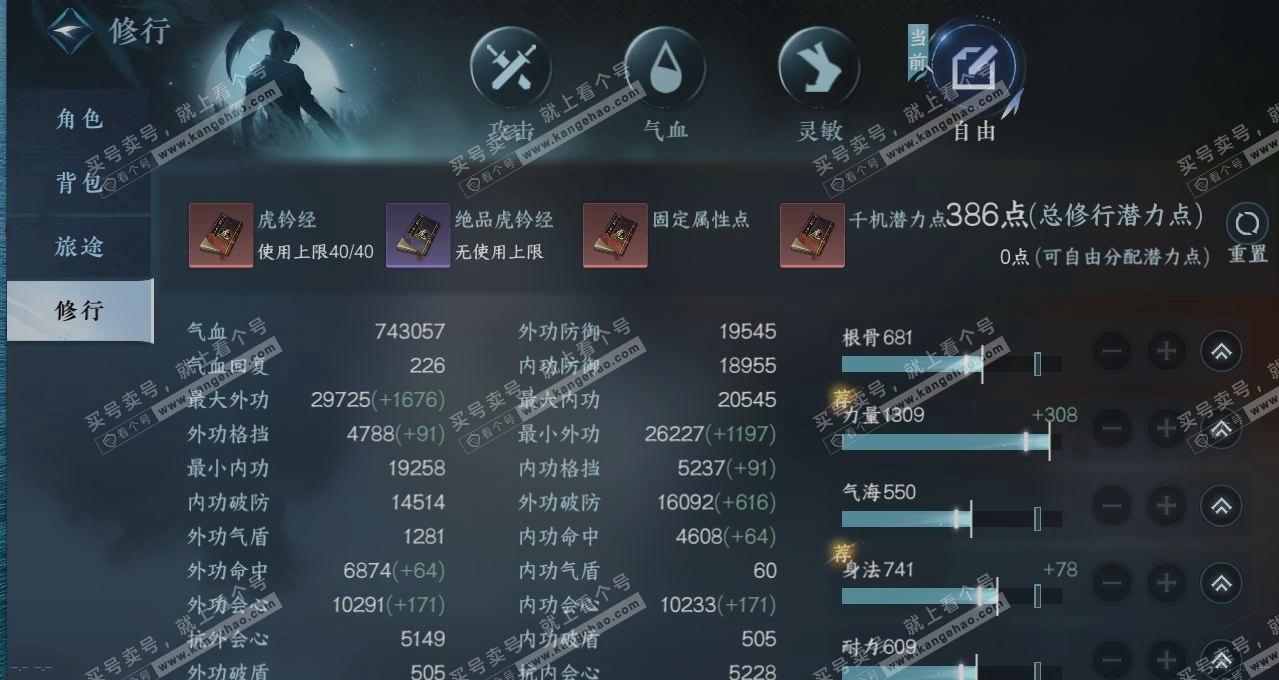 NSH314320逆水寒手游账号详情图26 NSH314320逆水寒手游账号详情图26