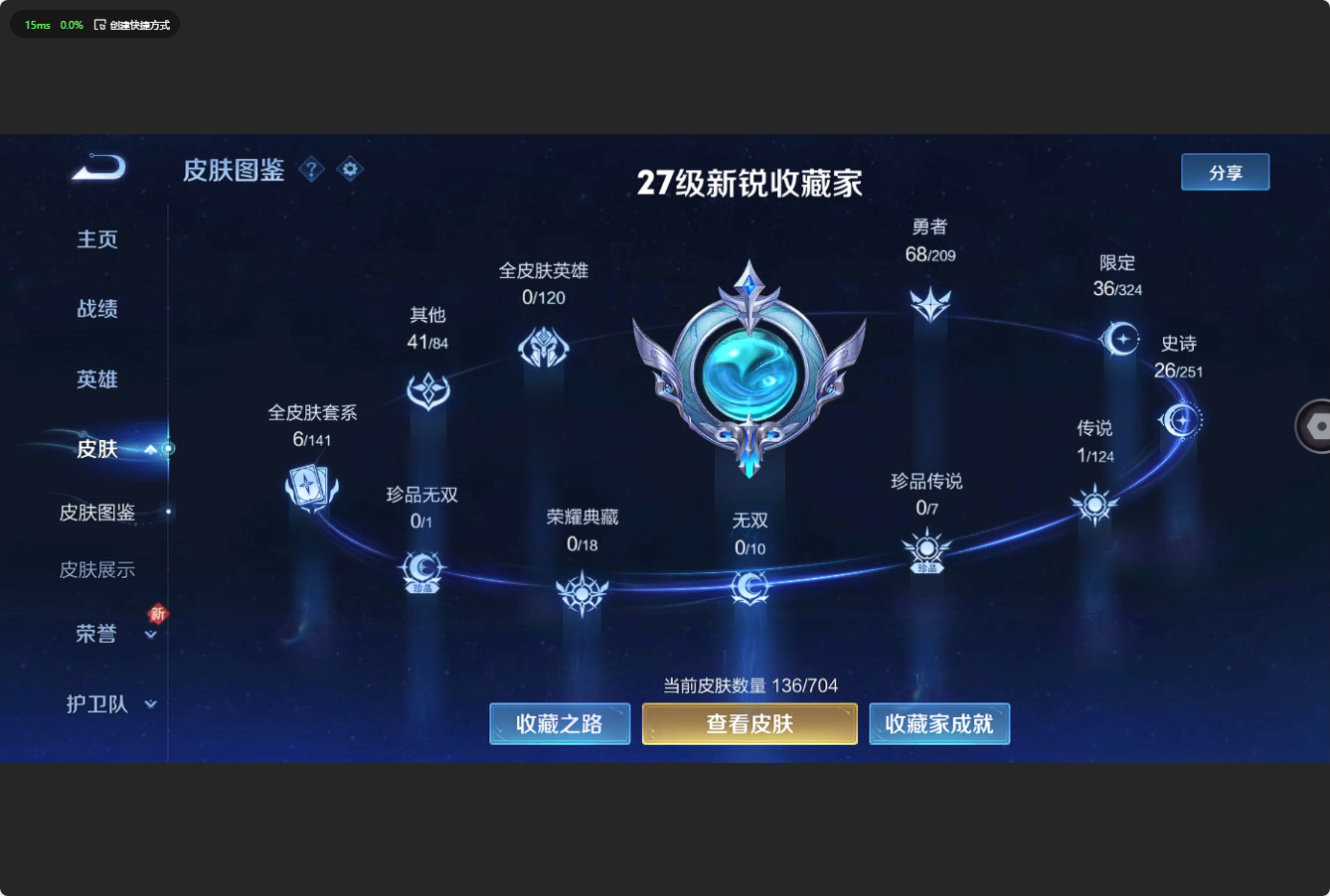 WZ3162235王者荣耀账号详情图6 WZ3162235王者荣耀账号详情图6