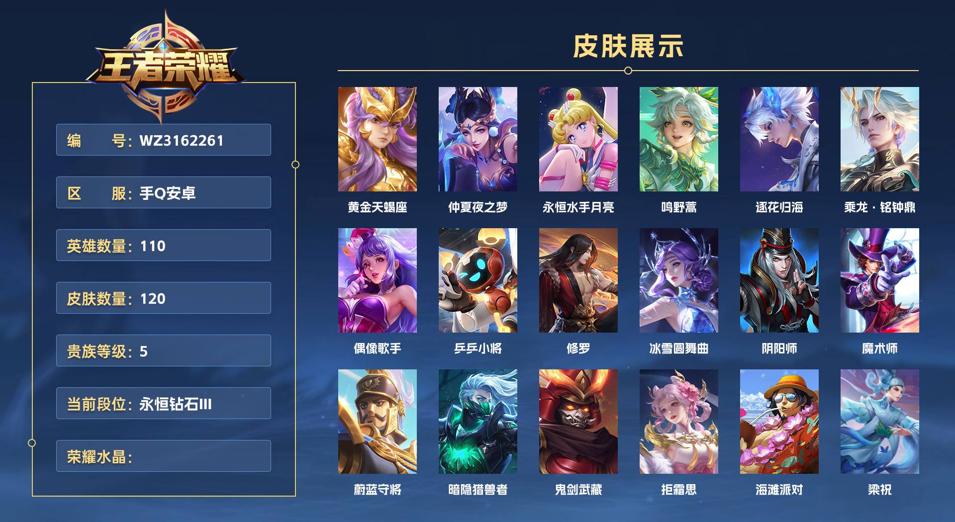 WZ3162261王者荣耀账号详情图1