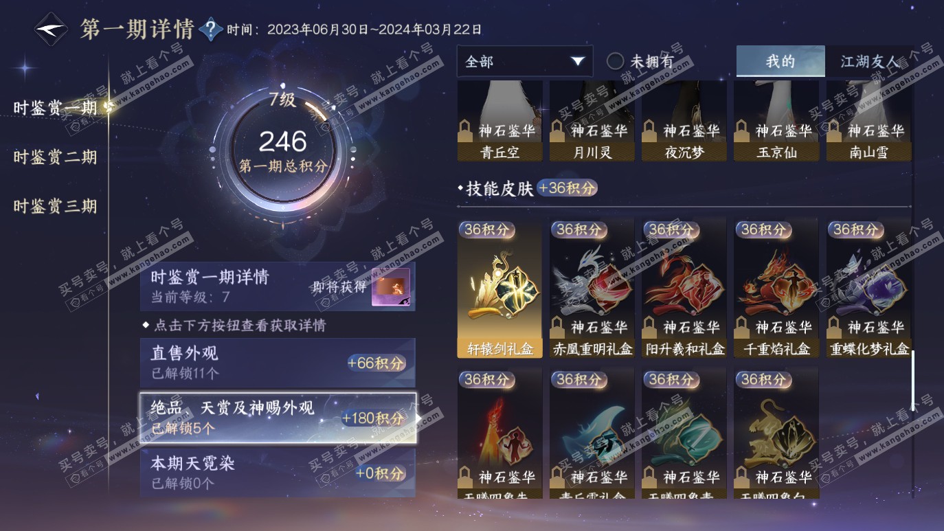 NSH314323逆水寒手游账号详情图12 NSH314323逆水寒手游账号详情图12