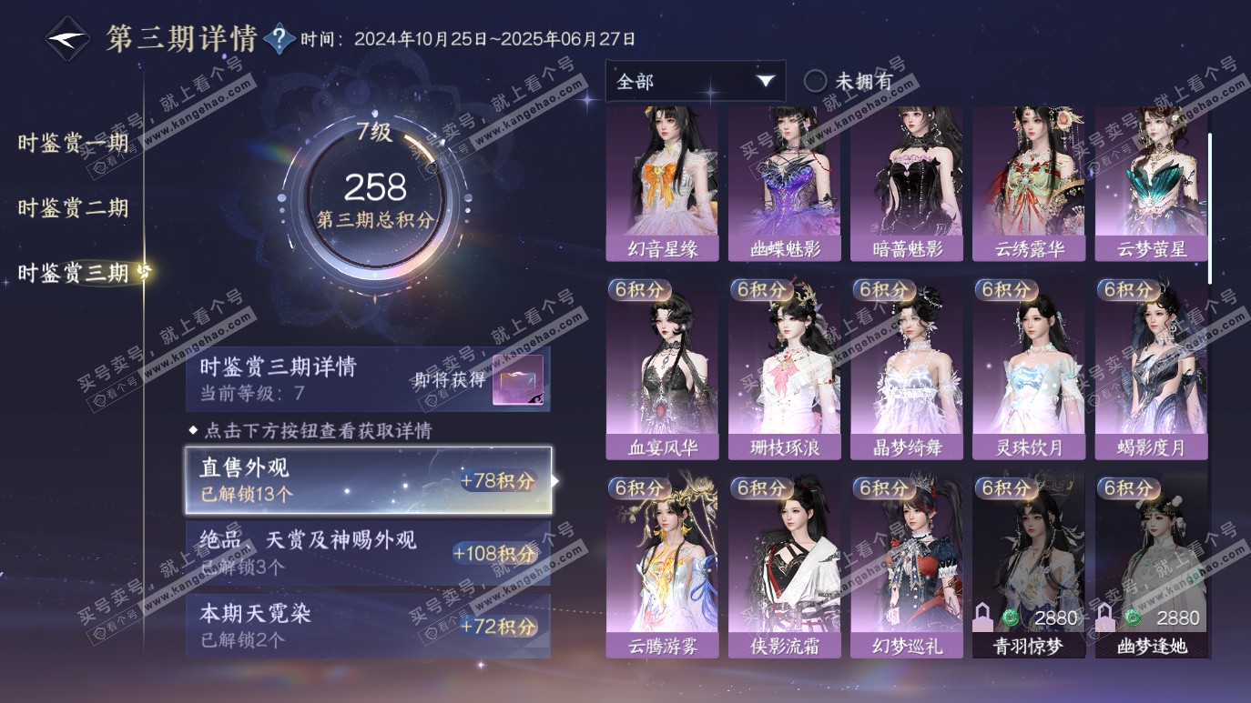 NSH314323逆水寒手游账号详情图17 NSH314323逆水寒手游账号详情图17