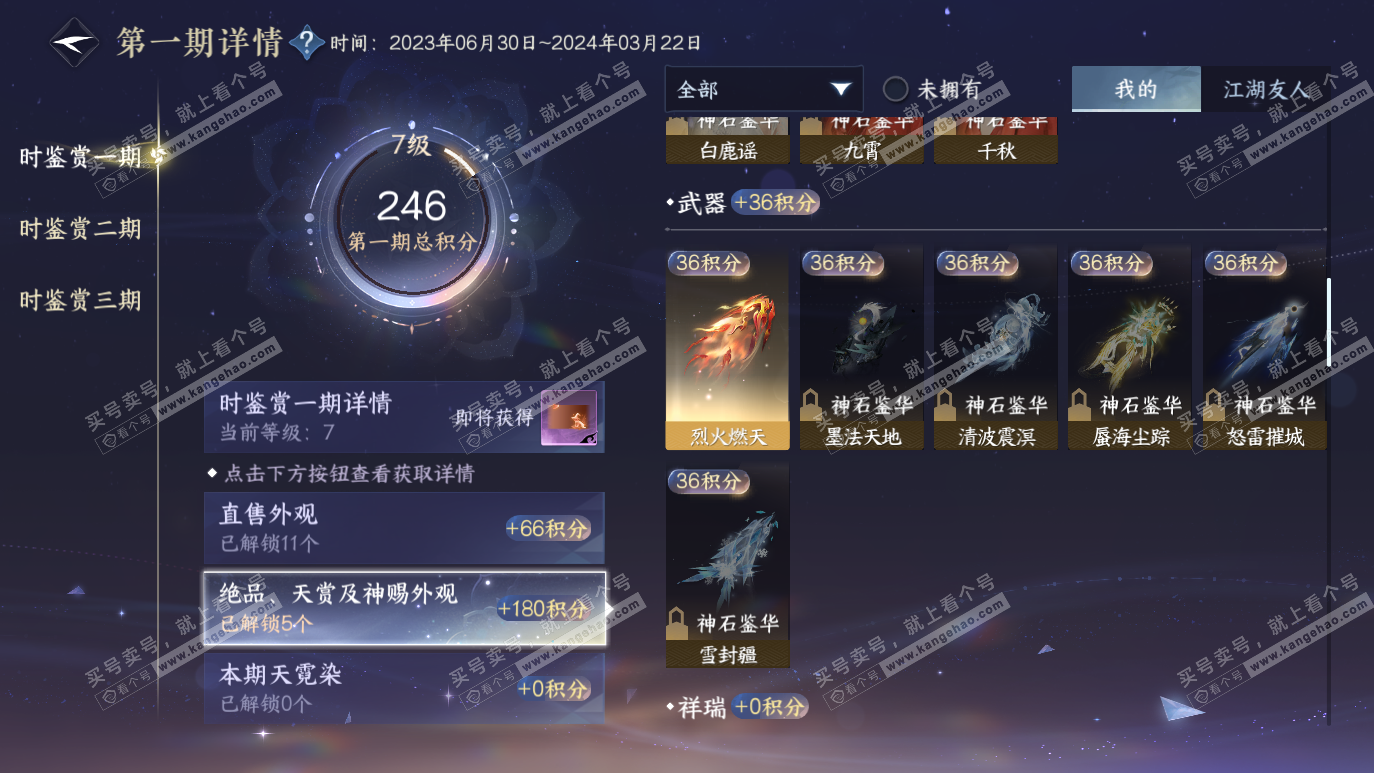 NSH314323逆水寒手游账号详情图11 NSH314323逆水寒手游账号详情图11