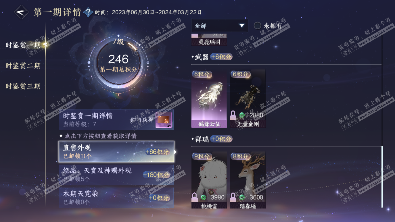 NSH314323逆水寒手游账号详情图15 NSH314323逆水寒手游账号详情图15
