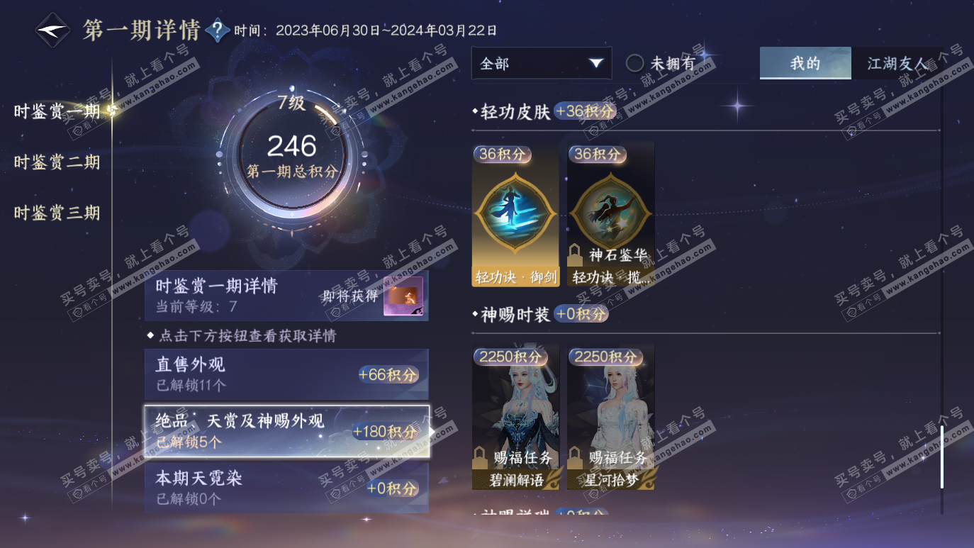 NSH314323逆水寒手游账号详情图13 NSH314323逆水寒手游账号详情图13