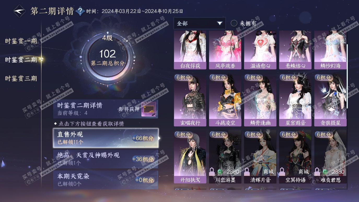 NSH314323逆水寒手游账号详情图16 NSH314323逆水寒手游账号详情图16