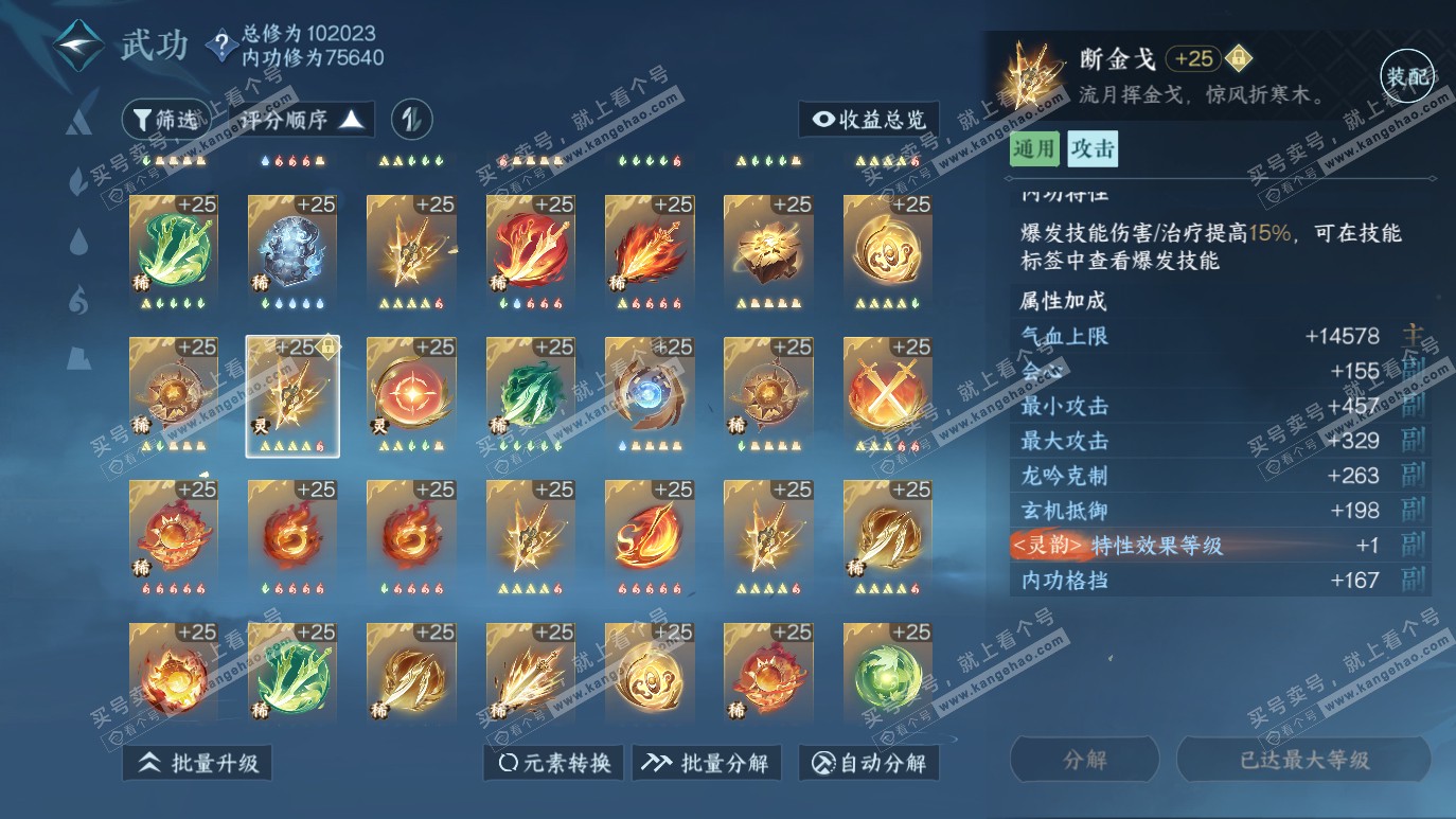 NSH314323逆水寒手游账号详情图25 NSH314323逆水寒手游账号详情图25