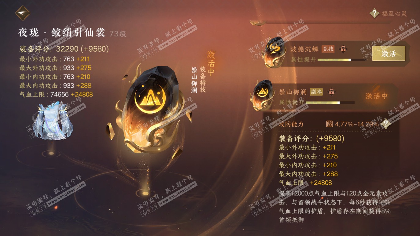 NSH314323逆水寒手游账号详情图29 NSH314323逆水寒手游账号详情图29