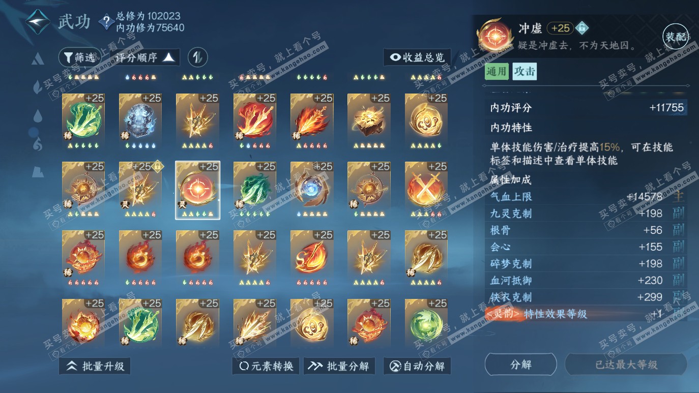 NSH314323逆水寒手游账号详情图26 NSH314323逆水寒手游账号详情图26