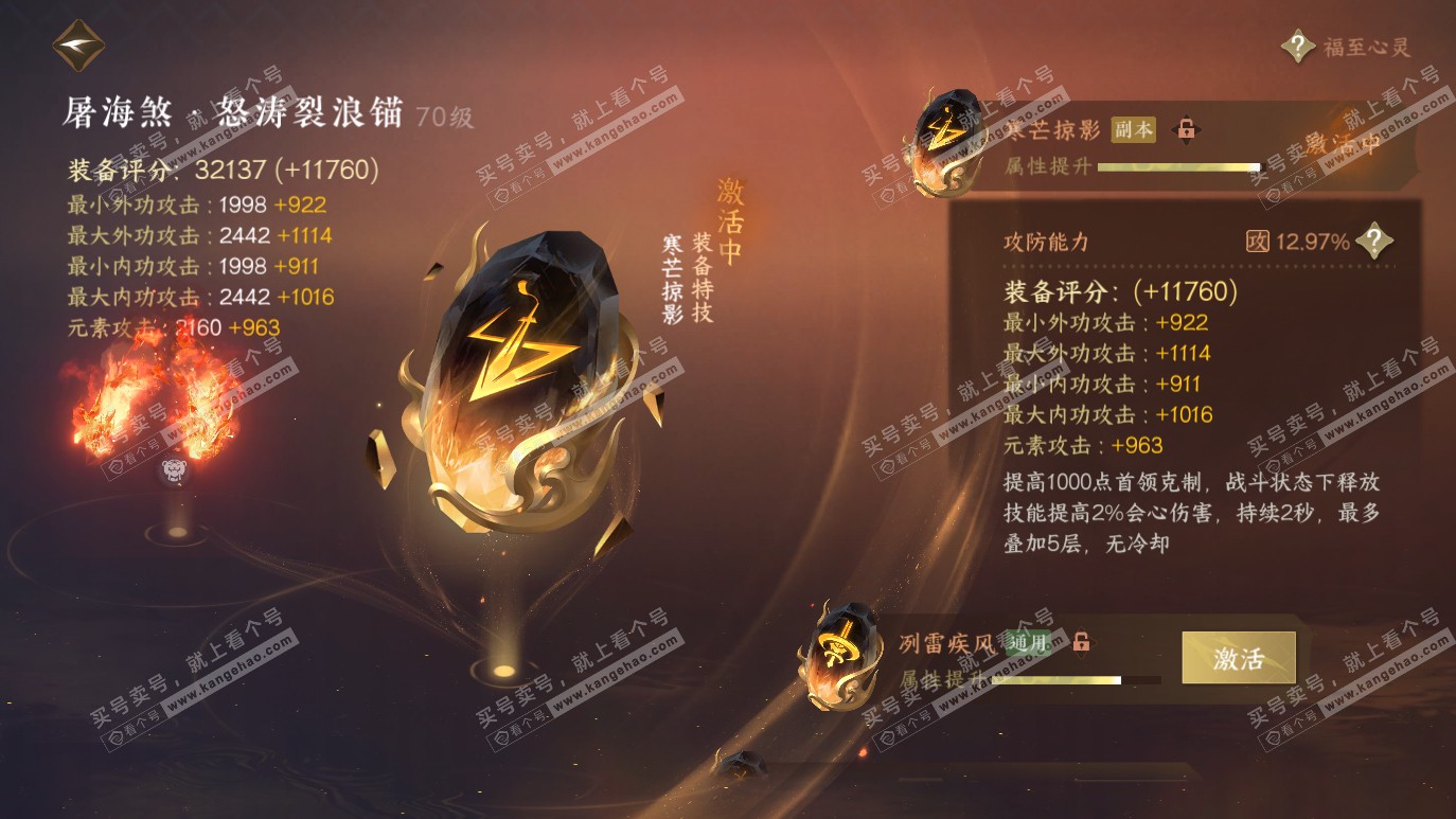 NSH314323逆水寒手游账号详情图27 NSH314323逆水寒手游账号详情图27