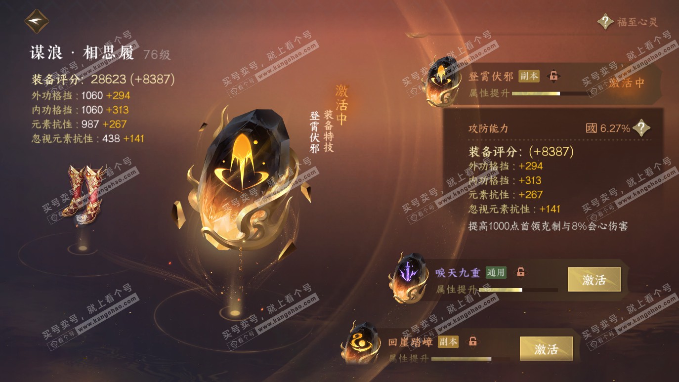 NSH314323逆水寒手游账号详情图31 NSH314323逆水寒手游账号详情图31