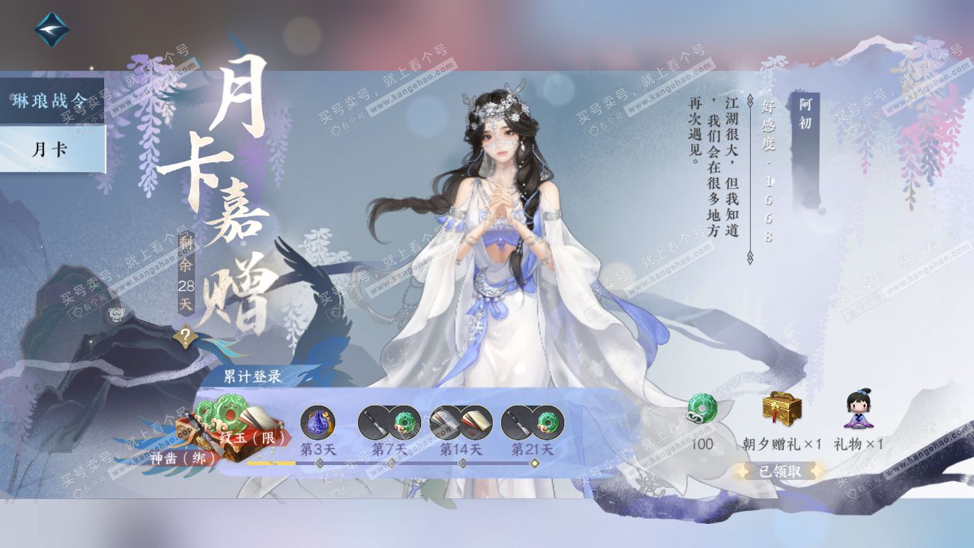 NSH314323逆水寒手游账号详情图37 NSH314323逆水寒手游账号详情图37