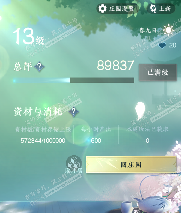 NSH314323逆水寒手游账号详情图35 NSH314323逆水寒手游账号详情图35