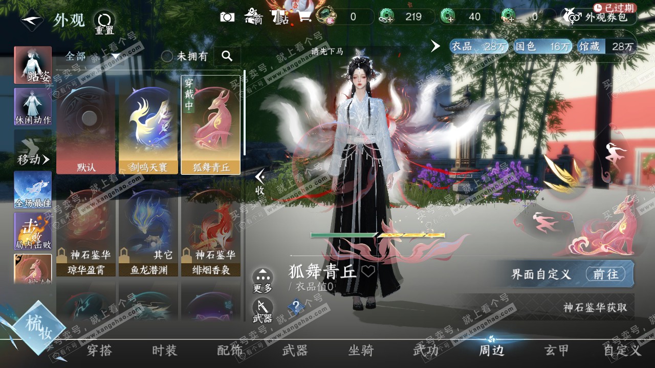 NSH314324逆水寒手游账号详情图19 NSH314324逆水寒手游账号详情图19