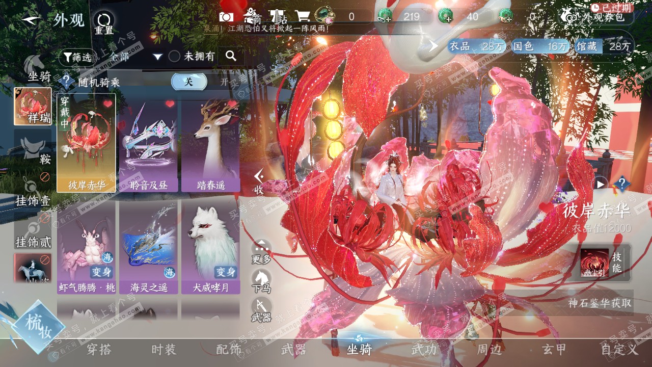 NSH314324逆水寒手游账号详情图18 NSH314324逆水寒手游账号详情图18