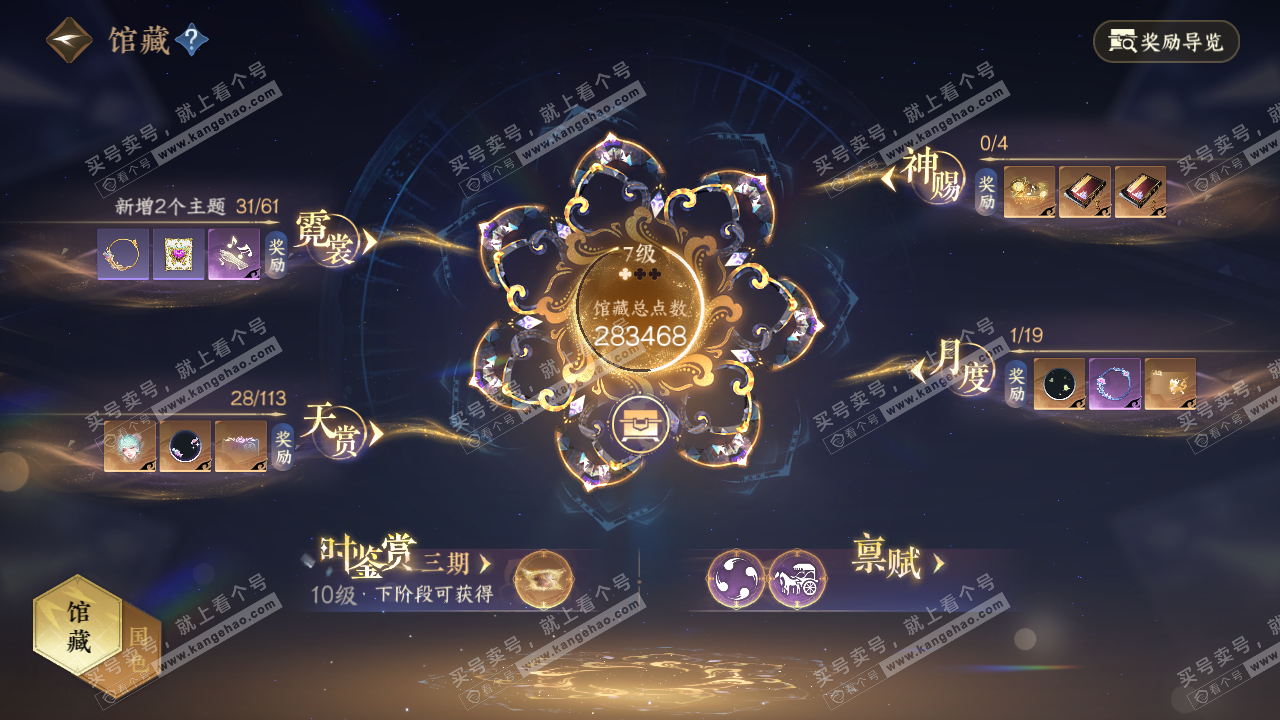 NSH314324逆水寒手游账号详情图20 NSH314324逆水寒手游账号详情图20