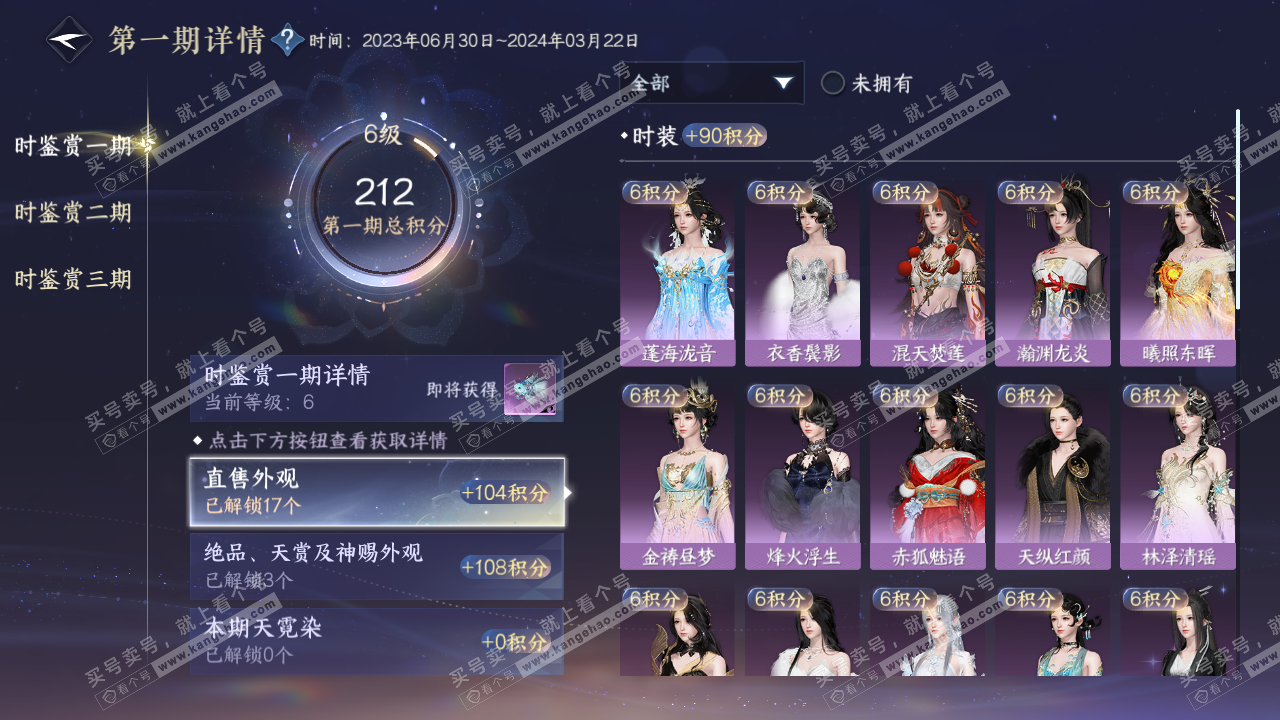 NSH314324逆水寒手游账号详情图21 NSH314324逆水寒手游账号详情图21