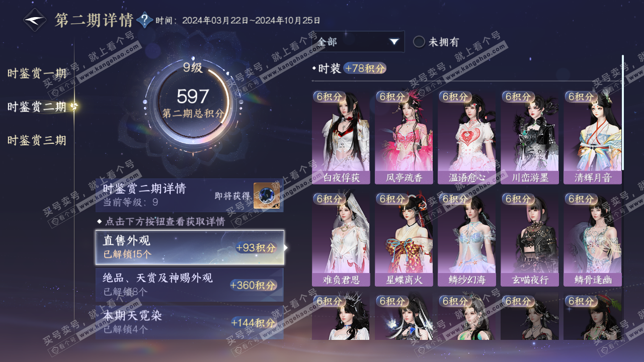 NSH314324逆水寒手游账号详情图23 NSH314324逆水寒手游账号详情图23