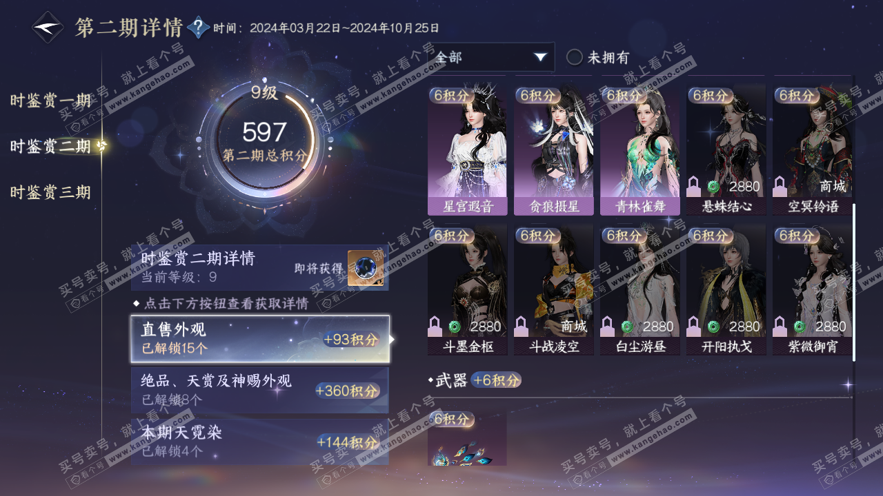 NSH314324逆水寒手游账号详情图24 NSH314324逆水寒手游账号详情图24