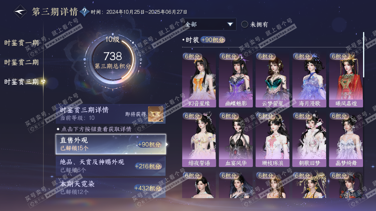NSH314324逆水寒手游账号详情图25 NSH314324逆水寒手游账号详情图25