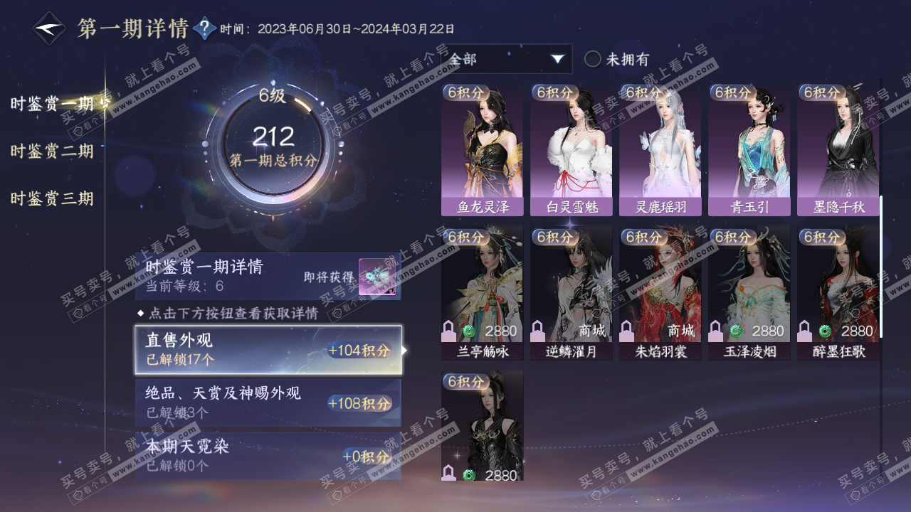 NSH314324逆水寒手游账号详情图22 NSH314324逆水寒手游账号详情图22