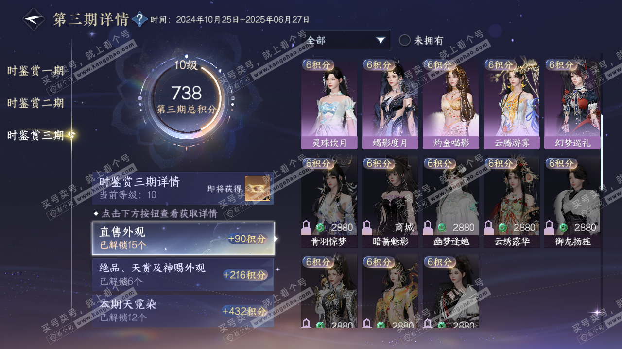 NSH314324逆水寒手游账号详情图26 NSH314324逆水寒手游账号详情图26