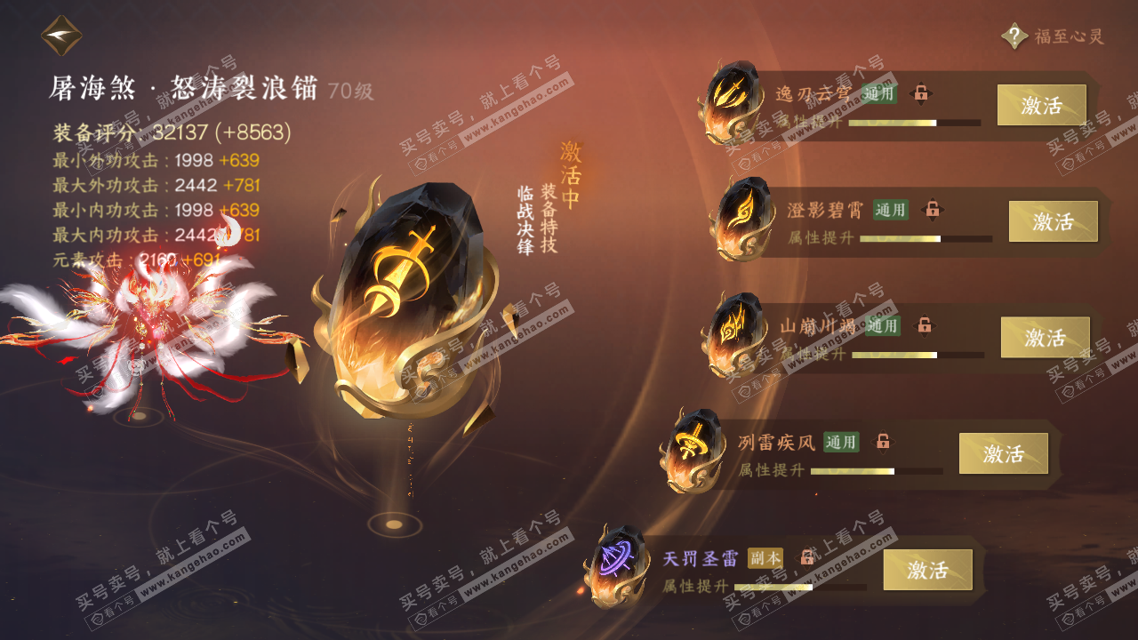 NSH314324逆水寒手游账号详情图42 NSH314324逆水寒手游账号详情图42