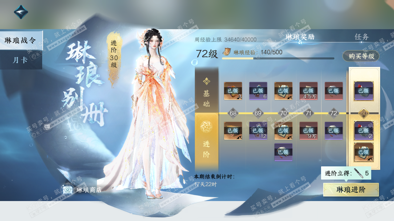 NSH314324逆水寒手游账号详情图51 NSH314324逆水寒手游账号详情图51
