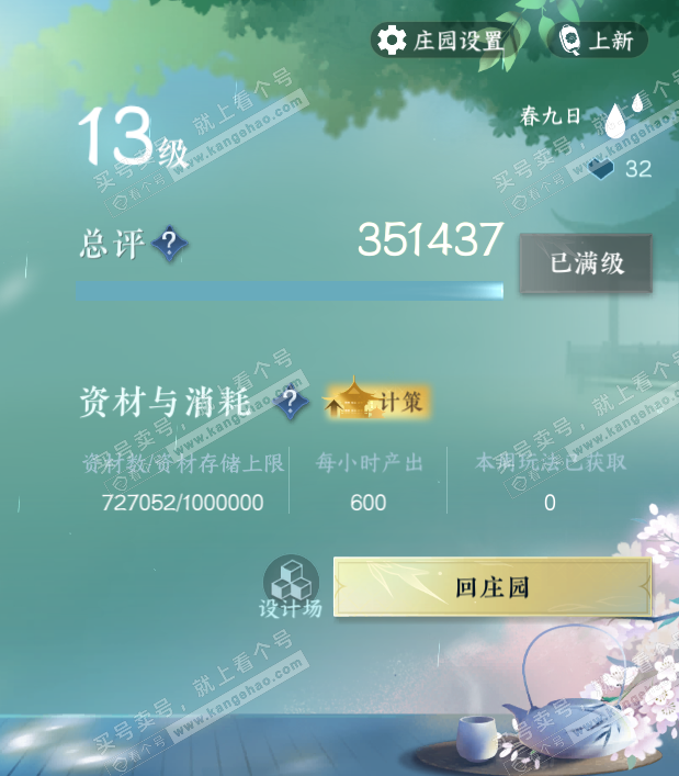 NSH314324逆水寒手游账号详情图50 NSH314324逆水寒手游账号详情图50