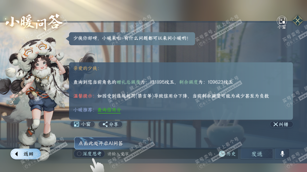 NSH314324逆水寒手游账号详情图53 NSH314324逆水寒手游账号详情图53
