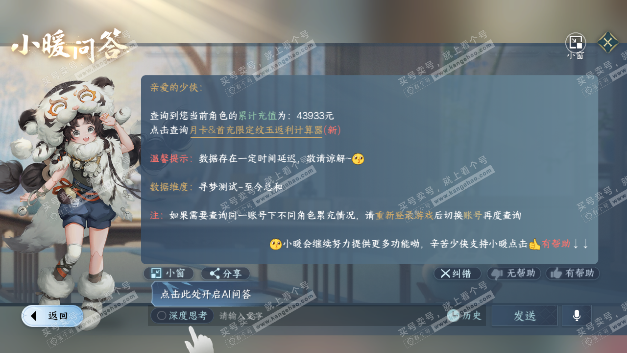 NSH314324逆水寒手游账号详情图54 NSH314324逆水寒手游账号详情图54