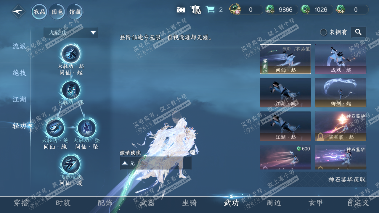 NSH314326逆水寒手游账号详情图23 NSH314326逆水寒手游账号详情图23