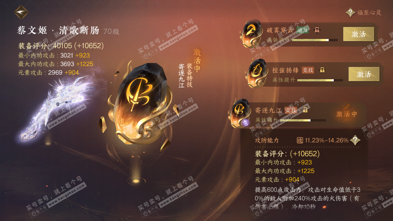 NSH314326逆水寒手游账号详情图42 NSH314326逆水寒手游账号详情图42