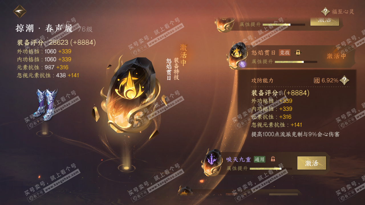 NSH314326逆水寒手游账号详情图46 NSH314326逆水寒手游账号详情图46