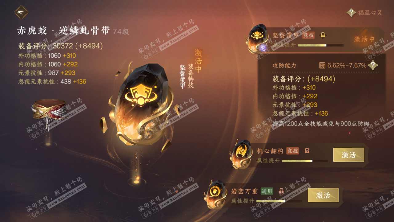 NSH314326逆水寒手游账号详情图45 NSH314326逆水寒手游账号详情图45
