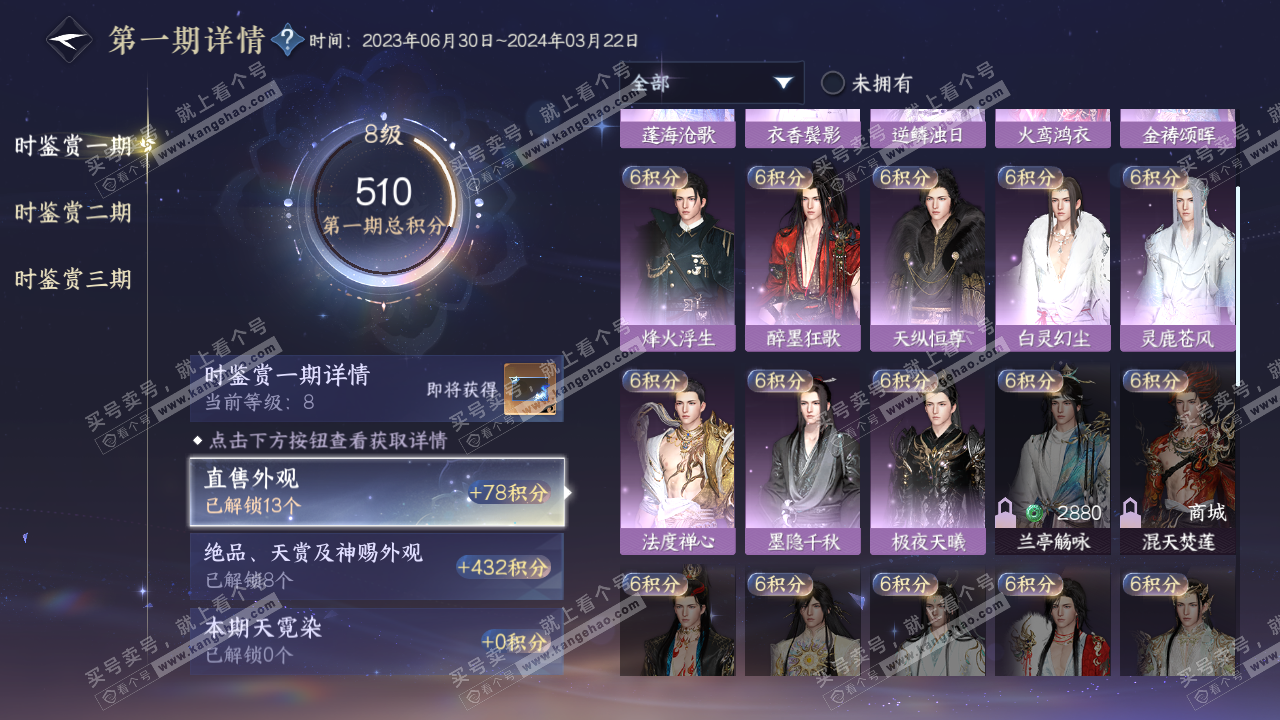 NSH314326逆水寒手游账号详情图16 NSH314326逆水寒手游账号详情图16