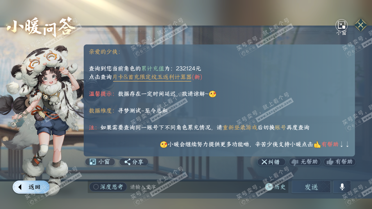 NSH314326逆水寒手游账号详情图53 NSH314326逆水寒手游账号详情图53