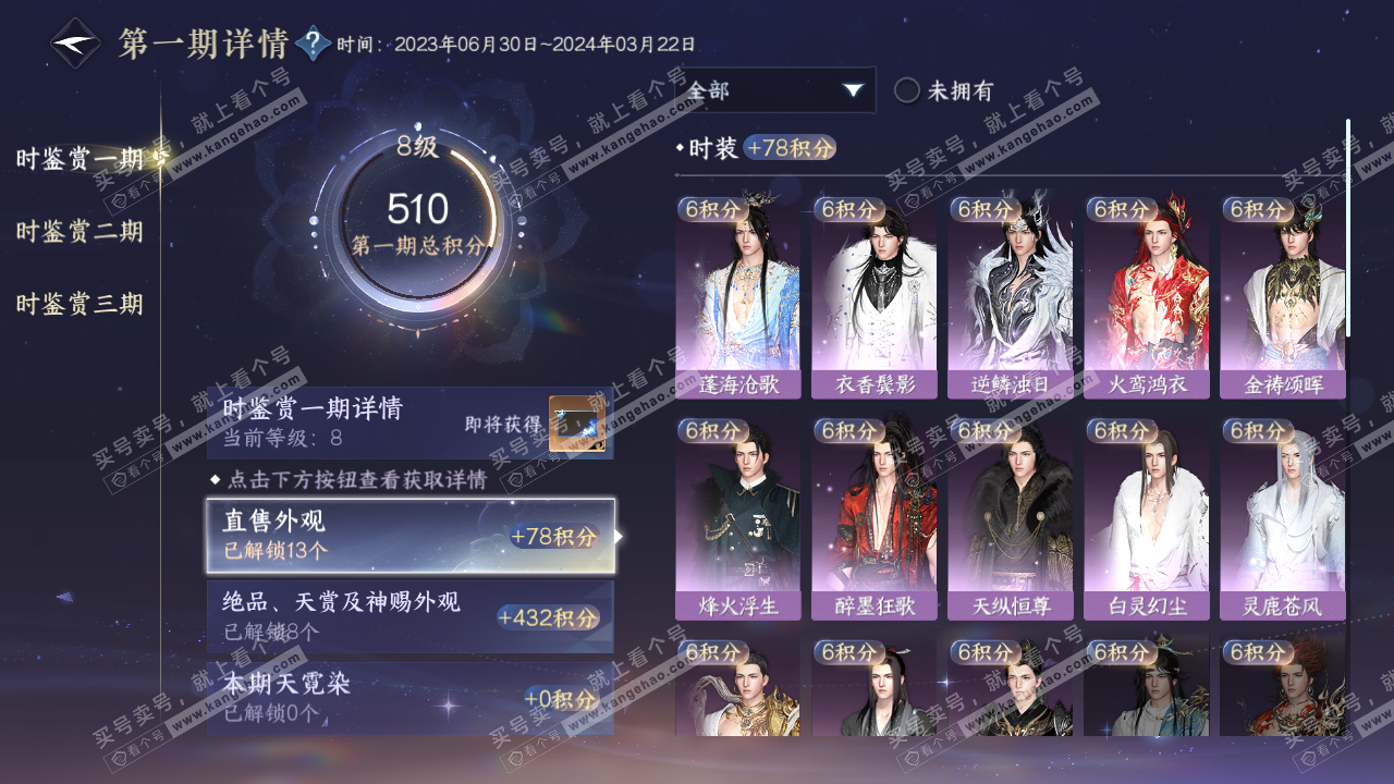 NSH314326逆水寒手游账号详情图15 NSH314326逆水寒手游账号详情图15