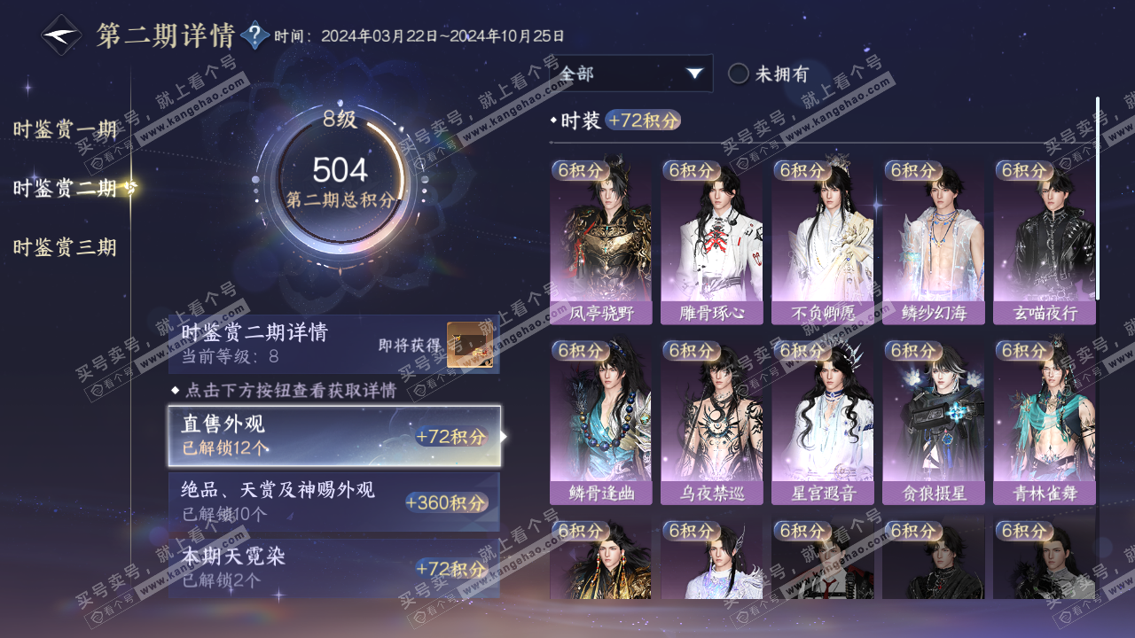 NSH314326逆水寒手游账号详情图17 NSH314326逆水寒手游账号详情图17